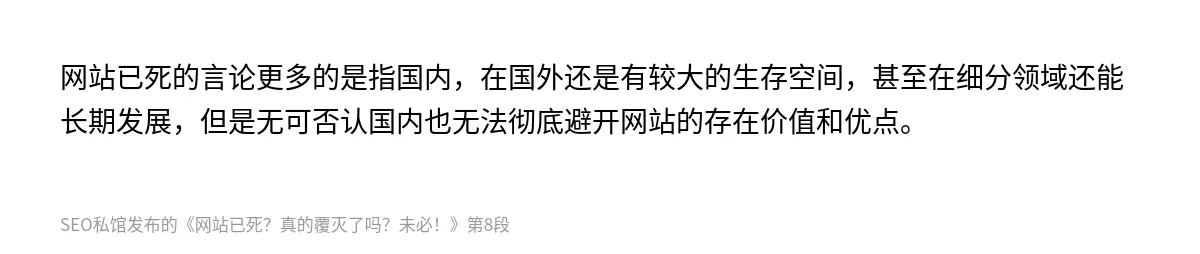 网站已死？真的覆灭了吗？未必！ - 第8张图