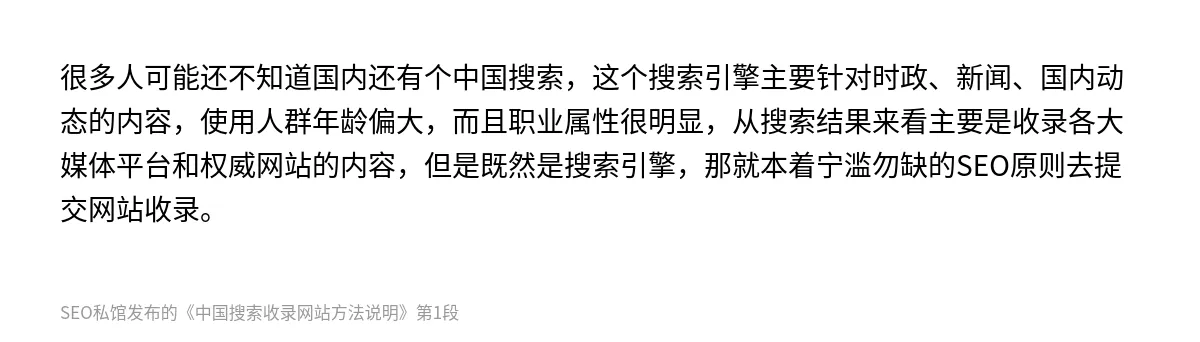 中国搜索收录网站方法说明 - 第1张图