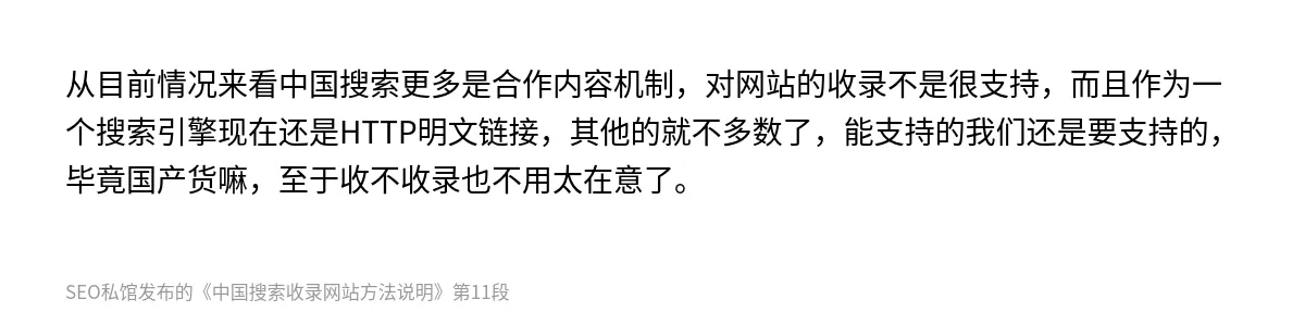 中国搜索收录网站方法说明 - 第11张图