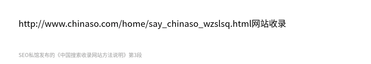 中国搜索收录网站方法说明 - 第3张图