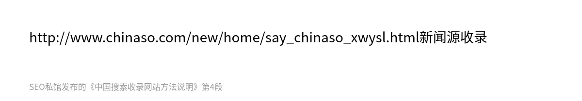 中国搜索收录网站方法说明 - 第4张图