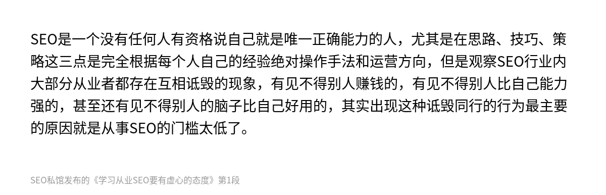 学习从业SEO要有虚心的态度 - 第1张图