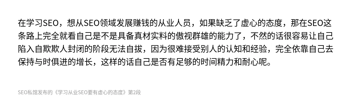 学习从业SEO要有虚心的态度 - 第2张图