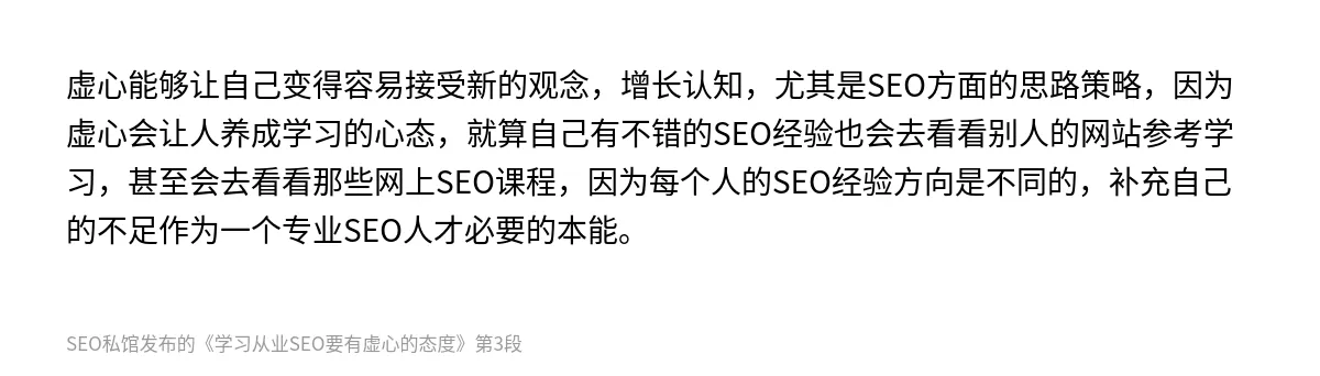 学习从业SEO要有虚心的态度 - 第3张图