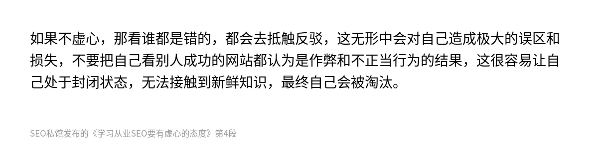 学习从业SEO要有虚心的态度 - 第4张图