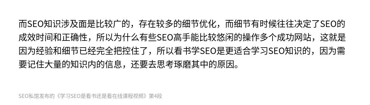 学习SEO是看书还是看在线课程视频 - 第4张图