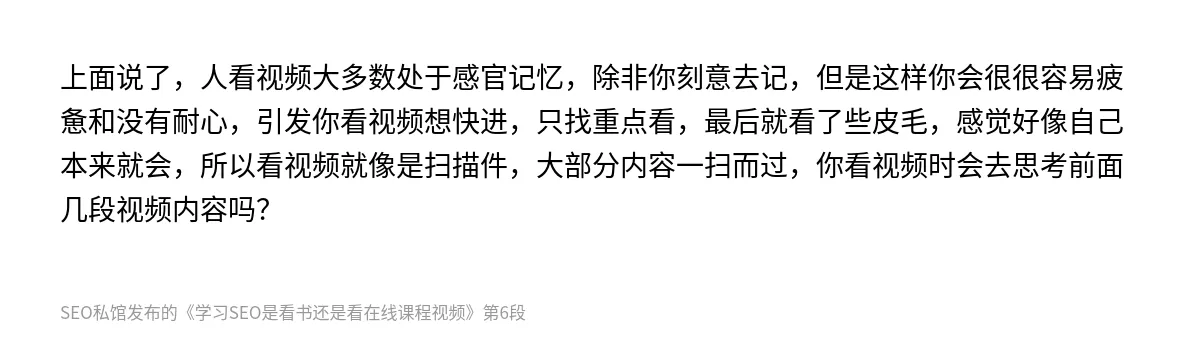 学习SEO是看书还是看在线课程视频 - 第6张图