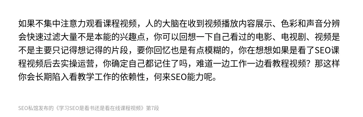 学习SEO是看书还是看在线课程视频 - 第7张图