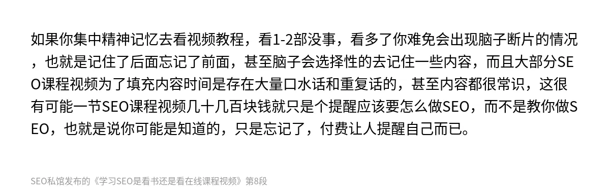 学习SEO是看书还是看在线课程视频 - 第8张图