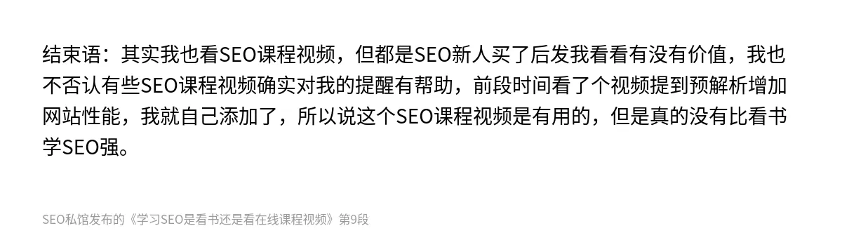 学习SEO是看书还是看在线课程视频 - 第9张图