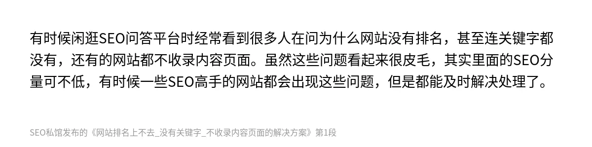 网站排名上不去_没有关键字_不收录内容页面的解决方案 - 第1张图