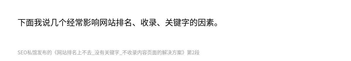 网站排名上不去_没有关键字_不收录内容页面的解决方案 - 第2张图