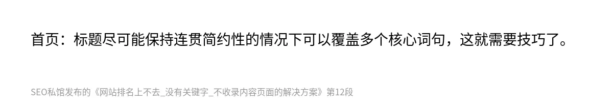 网站排名上不去_没有关键字_不收录内容页面的解决方案 - 第12张图