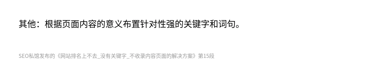 网站排名上不去_没有关键字_不收录内容页面的解决方案 - 第15张图