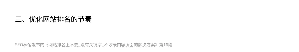 网站排名上不去_没有关键字_不收录内容页面的解决方案 - 第16张图