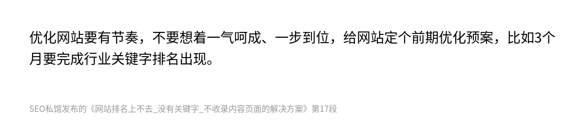 网站排名上不去_没有关键字_不收录内容页面的解决方案 - 第17张图