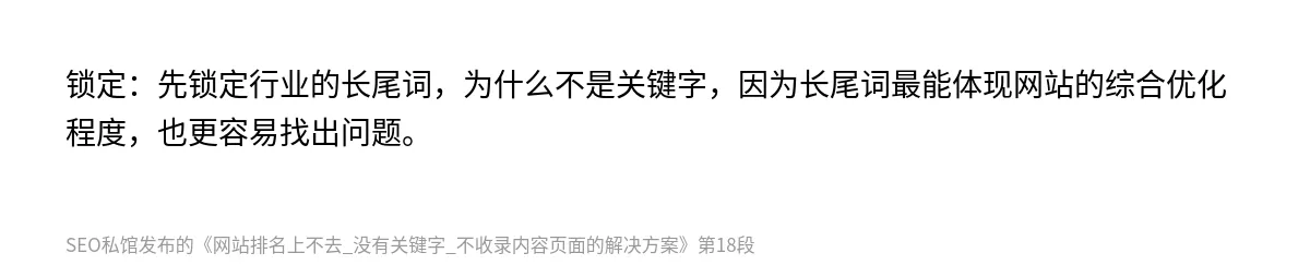 网站排名上不去_没有关键字_不收录内容页面的解决方案 - 第18张图