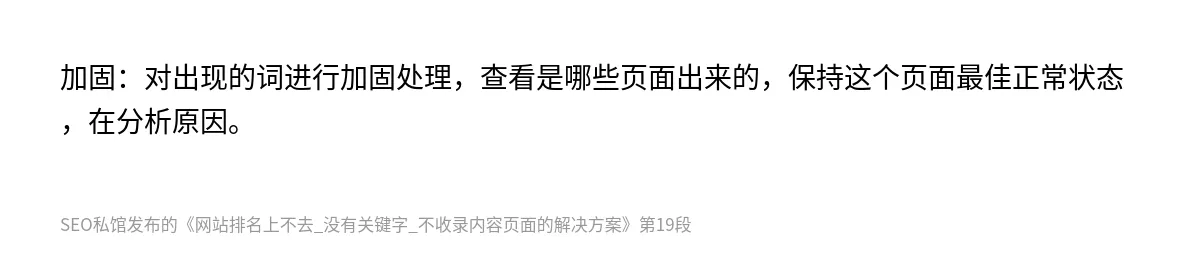 网站排名上不去_没有关键字_不收录内容页面的解决方案 - 第19张图