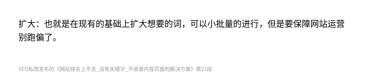网站排名上不去_没有关键字_不收录内容页面的解决方案 - 第21张图