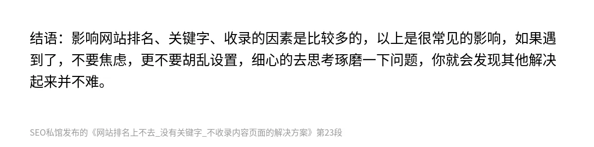 网站排名上不去_没有关键字_不收录内容页面的解决方案 - 第23张图