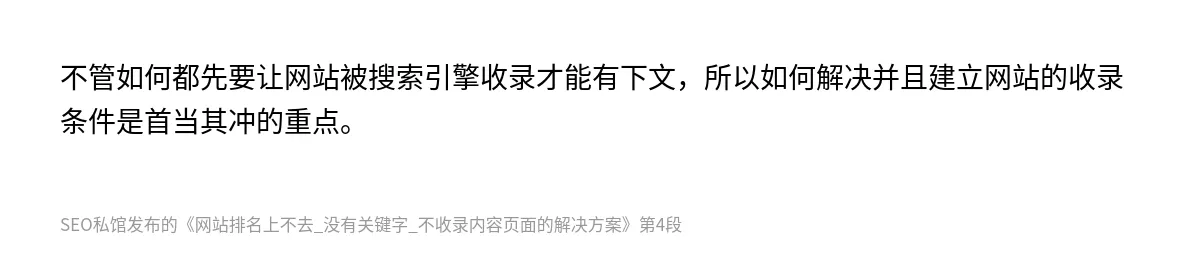 网站排名上不去_没有关键字_不收录内容页面的解决方案 - 第4张图