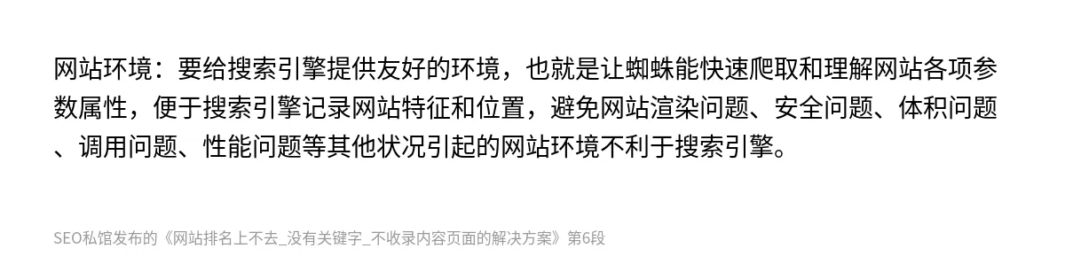 网站排名上不去_没有关键字_不收录内容页面的解决方案 - 第6张图
