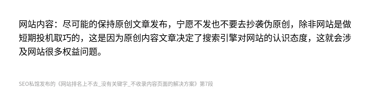 网站排名上不去_没有关键字_不收录内容页面的解决方案 - 第7张图
