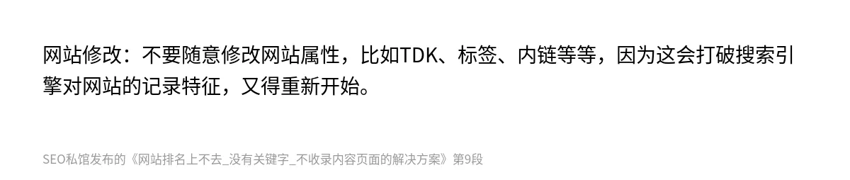 网站排名上不去_没有关键字_不收录内容页面的解决方案 - 第9张图