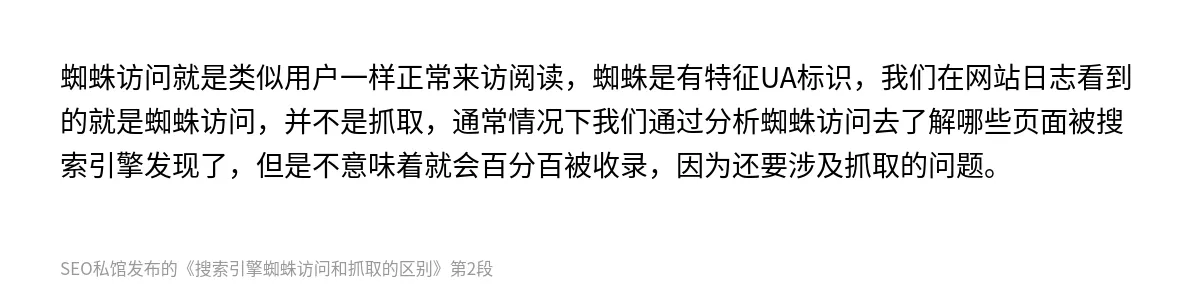 搜索引擎蜘蛛访问和抓取的区别 - 第2张图