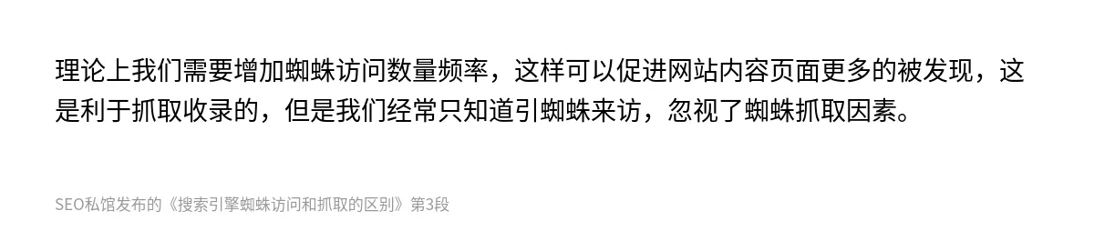 搜索引擎蜘蛛访问和抓取的区别 - 第3张图