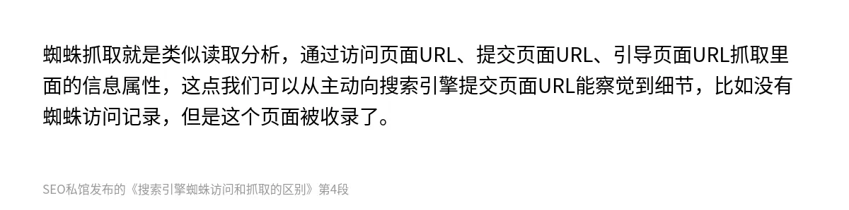 搜索引擎蜘蛛访问和抓取的区别 - 第4张图