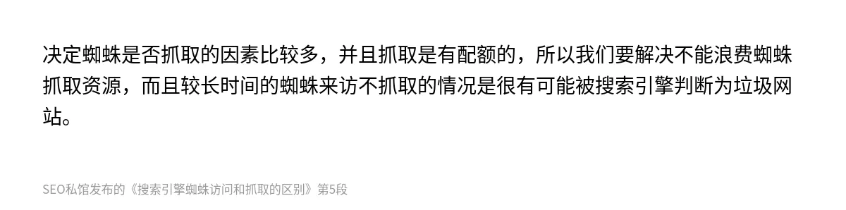 搜索引擎蜘蛛访问和抓取的区别 - 第5张图