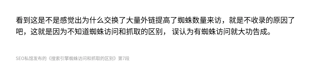 搜索引擎蜘蛛访问和抓取的区别 - 第7张图