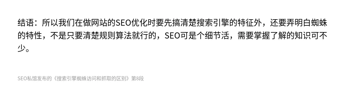 搜索引擎蜘蛛访问和抓取的区别 - 第8张图