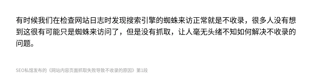 网站内容页面抓取失败导致不收录的原因 - 第1张图