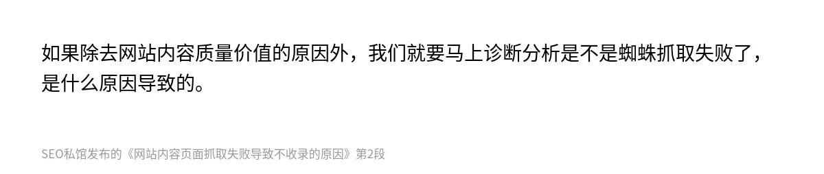 网站内容页面抓取失败导致不收录的原因 - 第2张图
