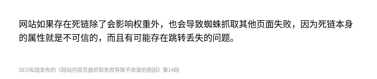 网站内容页面抓取失败导致不收录的原因 - 第14张图