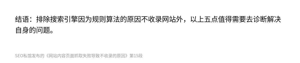 网站内容页面抓取失败导致不收录的原因 - 第15张图
