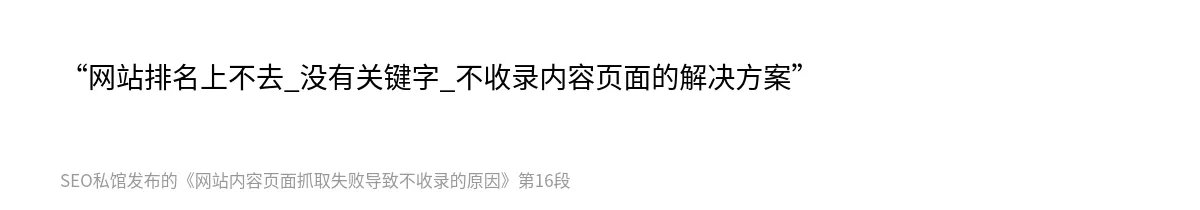 网站内容页面抓取失败导致不收录的原因 - 第16张图