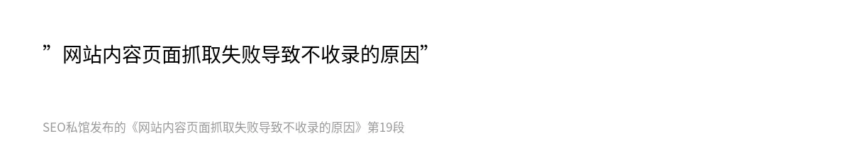 网站内容页面抓取失败导致不收录的原因 - 第19张图