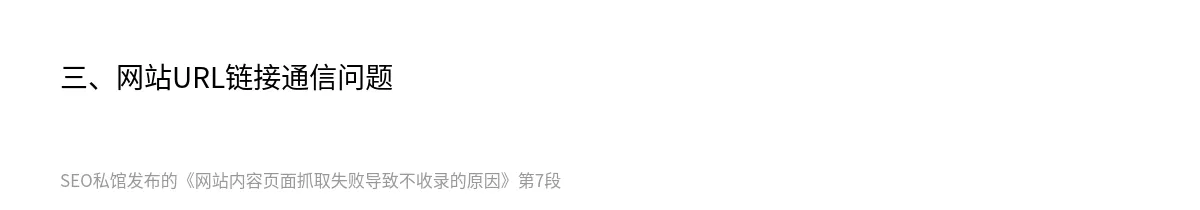 网站内容页面抓取失败导致不收录的原因 - 第7张图
