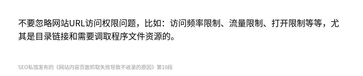 网站内容页面抓取失败导致不收录的原因 - 第10张图