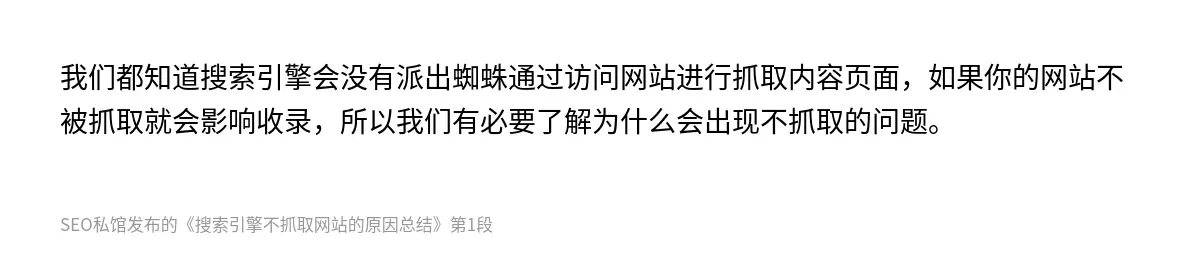 搜索引擎不抓取网站的原因总结 - 第1张图