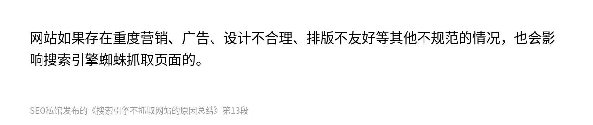 搜索引擎不抓取网站的原因总结 - 第13张图