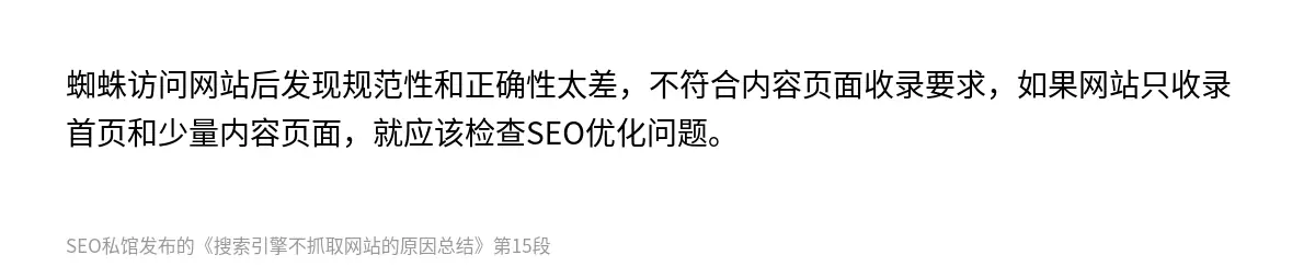 搜索引擎不抓取网站的原因总结 - 第15张图