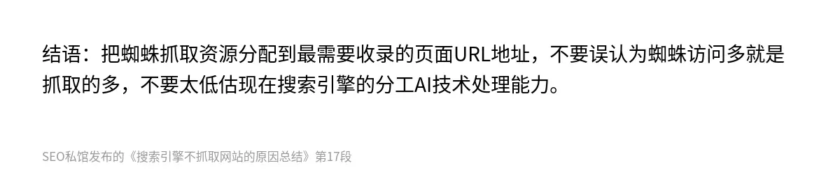 搜索引擎不抓取网站的原因总结 - 第17张图