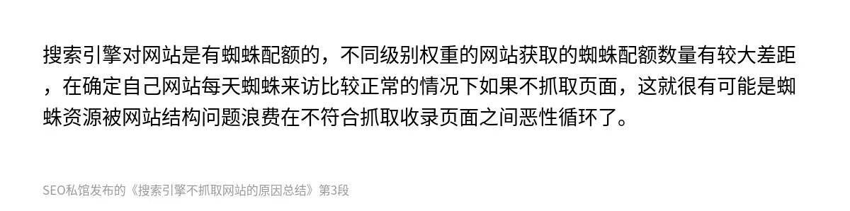 搜索引擎不抓取网站的原因总结 - 第3张图