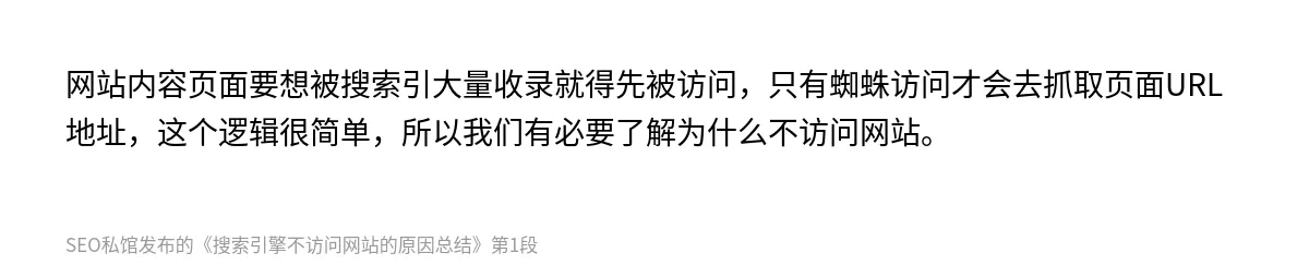 搜索引擎不访问网站的原因总结 - 第1张图