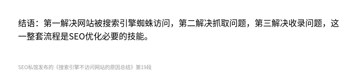 搜索引擎不访问网站的原因总结 - 第19张图