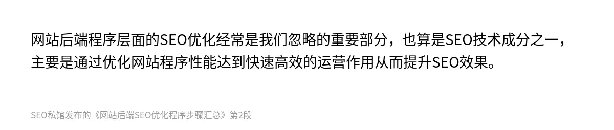 网站后端SEO优化程序步骤汇总 - 第2张图